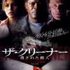 CLEANER (2007)